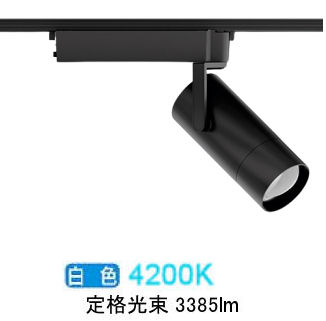 遠藤照明 ダクトレール用スポットライト EFS7210B 非調光/無線調光切替タイプ