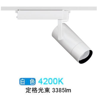 遠藤照明 ダクトレール用スポットライト EFS7210W 非調光/無線調光切替タイプ