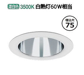 遠藤照明 ダウンライト ERD9479W 工事必要