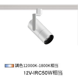 遠藤照明 ダクトレール用スポットライト SXS3028WB|照明専門店 プリズマ