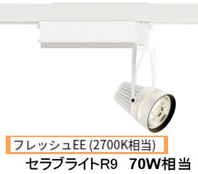 遠藤照明 生鮮食品用スポットライト EFS6022W|照明専門店 プリズマ