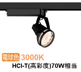 遠藤照明 生鮮食品用スポットライト EFS6284B｜照明専門店　プリズマ