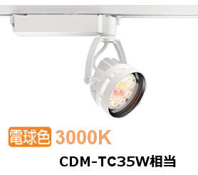 遠藤照明 生鮮食品用スポットライト EFS6293W|照明専門店 プリズマ