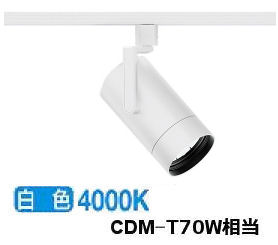 遠藤照明 ダクトレール用スポットライト EFS7110W 非調光/無線調光切替タイプ｜照明専門店　プリズマ 15,980円
