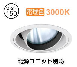 ※メーカー欠品中※遠藤照明 ユニバーサルダウンライト(ユニット別売)ERD6634WA 工事必要|照明専門店 プリズマ