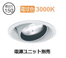 遠藤照明 ユニバーサルダウンライト(ユニット別売)ERD6639WB 工事必要｜照明専門店　プリズマ