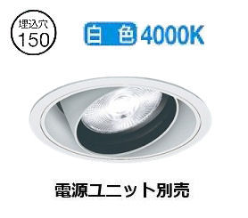 遠藤照明 ユニバーサルダウンライト(ユニット別売)ERD6645WB 工事必要|照明専門店 プリズマ