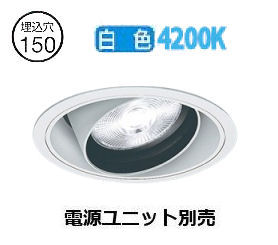 遠藤照明 ユニバーサルダウンライト(単一のもの別売)ERD6647WB 工事已むを得ず