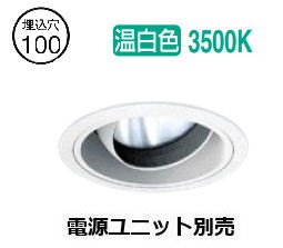 遠藤照明 ユニバーサルダウンライト(ユニット別売)ERD6687WA 工事必要｜照明専門店　プリズマ