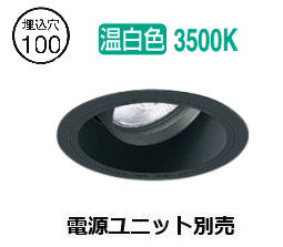 遠藤照明 ユニバーサルダウンライト(ユニット別売)ERD6697BB 工事必要｜照明専門店　プリズマ