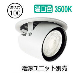 遠藤照明 ダウンスポットライト(ユニット別売)ERD6761WA 工事必要|照明専門店 プリズマ
