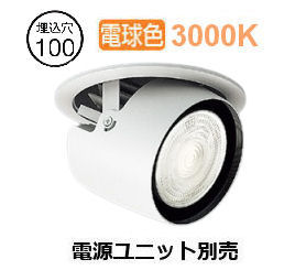 ※メーカー欠品中※遠藤照明 ダウンスポットライト(ユニット別売)ERD6765WA 工事必要|照明専門店 プリズマ