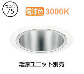 遠藤照明 落ちこむ点火装置(社会的単位別売)ERD6932WA 工事已むを得ず
