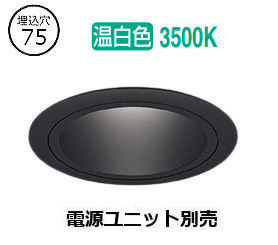遠藤照明 落ちこむ点火装置(社会的単位別売)ERD6938BA 工事已むを得ず