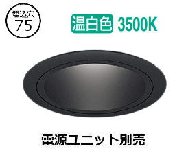 遠藤照明 落ちこむ点火装置(社会的単位別売)ERD6945BA 工事已むを得ず