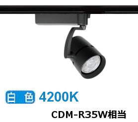 遠藤照明 ダクトレール用スポットライト ERS4296BE｜照明専門店　プリズマ