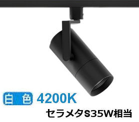 ※メーカー欠品中※遠藤照明 ダクトレール用スポットライト ERS7513B｜照明専門店　プリズマ