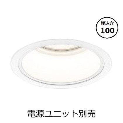 コイズミ点火装置 ベースダウンライト本体 XD056544WX (ワット数単一のもの別売) 高演色 調光調色 Φ100 工事已むを得ず