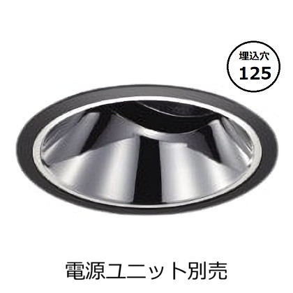 コイズミ照明 ユニバーサルダウンライト本体 XD201041BX (電源ユニット別売) 高演色 調光調色 Φ125 工事必要 18,991円