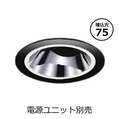 コイズミ照明 ユニバーサルダウンライト本体 XD205046BX (電源ユニット別売) 高演色 調光調色 Φ75 工事必要