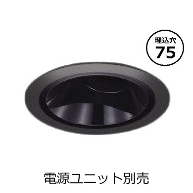 コイズミ照明 ユニバーサルダウンライト本体 XD206047BX (電源ユニット別売) 高演色 調光調色 Φ75 工事必要｜照明専門店　プリズマ
