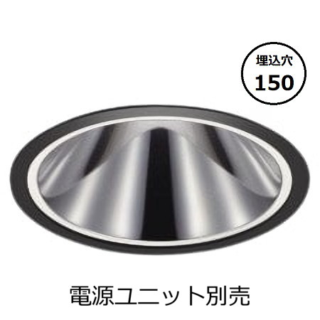 コイズミ照明 ベースダウンライト本体 XD251549BX (電源ユニット別売) 高演色 調光調色 Φ150 工事必要