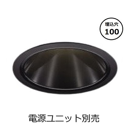 コイズミ照明 ベースダウンライト本体 XD256552BX (電源ユニット別売) 高演色 調光調色 Φ100 工事必要