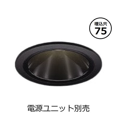 コイズミ照明 ベースダウンライト本体 XD258553BX (電源ユニット別売) 高演色 調光調色 Φ75 工事必要