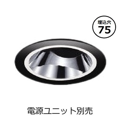 コイズミ照明 ユニバーサルダウンライト本体 XD93456 (電源ユニット別売) 高演色 2700K Φ75 工事必要