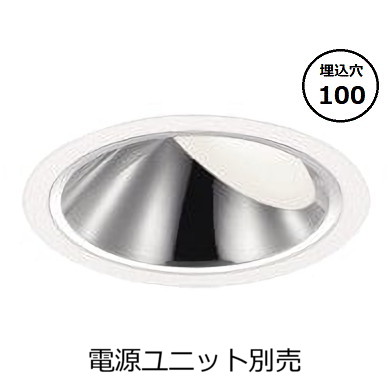 コイズミ照明 ウォールウォッシャーダウンライト本体 XD93512 (電源ユニット別売) 高演色 3500K Φ100 工事必要