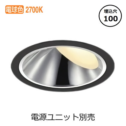 コイズミ照明 ウォールウォッシャーダウンライト本体 XD93514 (電源ユニット別売) 高演色 2700K Φ100 工事必要｜照明専門店　プリズマ 12,193円