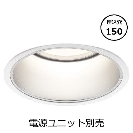 コイズミ照明 防雨型ダウンライト本体 XU051541WX (電源ユニット別売) 高演色 調光調色 Φ150 工事必要 18,638円