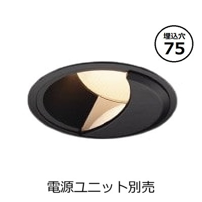 コイズミ照明 防雨型ウォールウォッシャーダウンライト本体 XU304555BX (電源ユニット別売) 高演色 調光調色 Φ75 工事必要