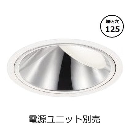 コイズミ照明 防雨型ウォールウォッシャーダウンライト本体 XU93532 (電源ユニット別売) 高演色 4000K Φ125 工事必要