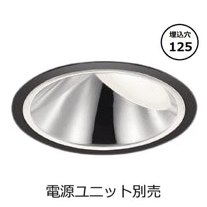 コイズミ照明 防雨型ウォールウォッシャーダウンライト本体 XU93534 (電源ユニット別売) 高演色 4000K Φ125 工事必要