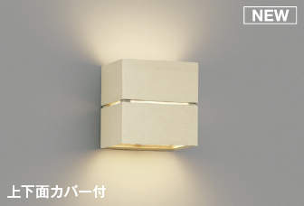 コイズミ照明 ブラケット AB54062 工事必要 位相調光 屋内用 温白色