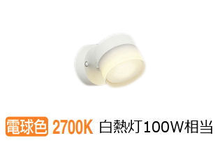 コイズミ照明 スポットライト AB54963 工事必要 屋内用 電球色