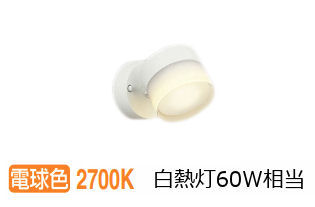コイズミ照明 スポットライト AB54972 工事必要 屋内用 電球色