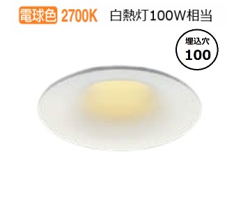 楽天市場】コイズミ照明 ダウンライト AD7200W35（屋内外兼用）工事