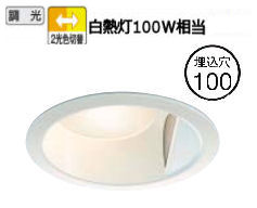 コイズミ照明 ダウンライト AD52725 調光 2光色切替 工事必要｜照明専門店　プリズマ