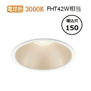コイズミ照明 ベースダウンライト AD52951 工事必要 100-242V対応電源一体型 電球色