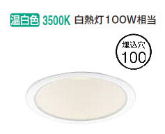 コイズミ照明 Ｍ型ダウンライト AD53339 工事必要 100-242V対応電源一体型 温白色