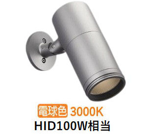 コイズミ照明 エクステリアスポットライト XU56600 壁付専用 HID100W相当 3000K 工事必要