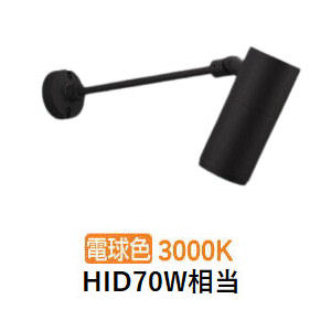 コイズミ照明 エクステリアスポットライト XU56711 HID70W相当 3000K 工事必要