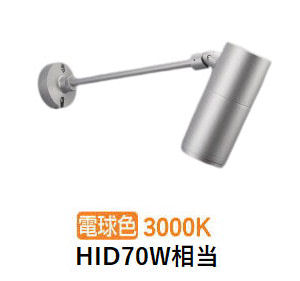 コイズミ照明 エクステリアスポットライト XU56716 HID70W相当 3000K 工事必要