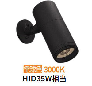 コイズミ照明 エクステリアスポットライト XU56745 HID35W相当 3000K 工事必要