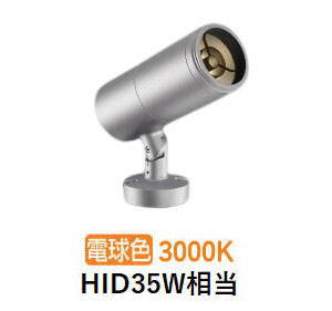 コイズミ点火装置 エクステリアスポットライト XU56822 HID35W好いかげんに 調光 DALI相応う可 3000K 工事已むを得ず