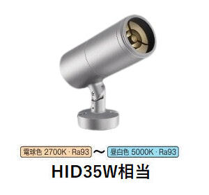 コイズミ点火装置 エクステリアスポットライト XU56842 HID35W好いかげんに 調光調色 DALI相応う可 工事已むを得ず