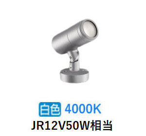 コイズミ照明 エクステリアスポットライト XU56876 JR12V50W相当 4000K 工事必要｜照明専門店　プリズマ