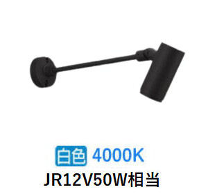 コイズミ照明 エクステリアスポットライト XU56904 JR12V50W相当 4000K 工事必要｜照明専門店　プリズマ